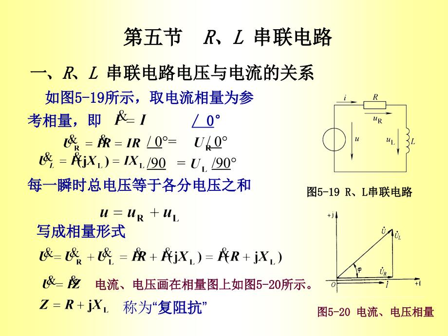 电工基础第2版 教学课件 ppt 作者 储克森 主编 504第讲_第1页