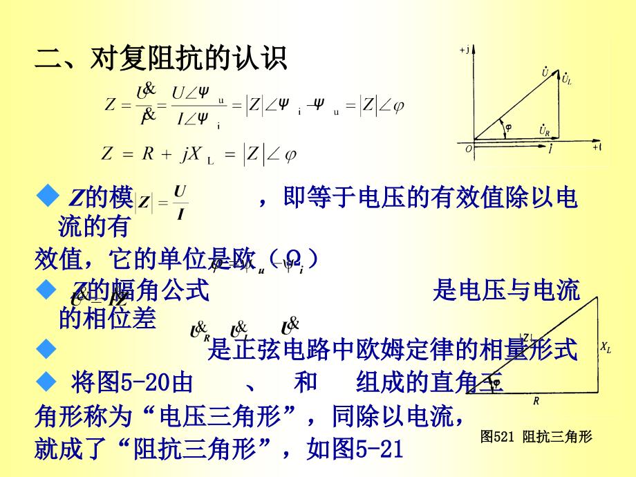 电工基础第2版 教学课件 ppt 作者 储克森 主编 504第讲_第2页