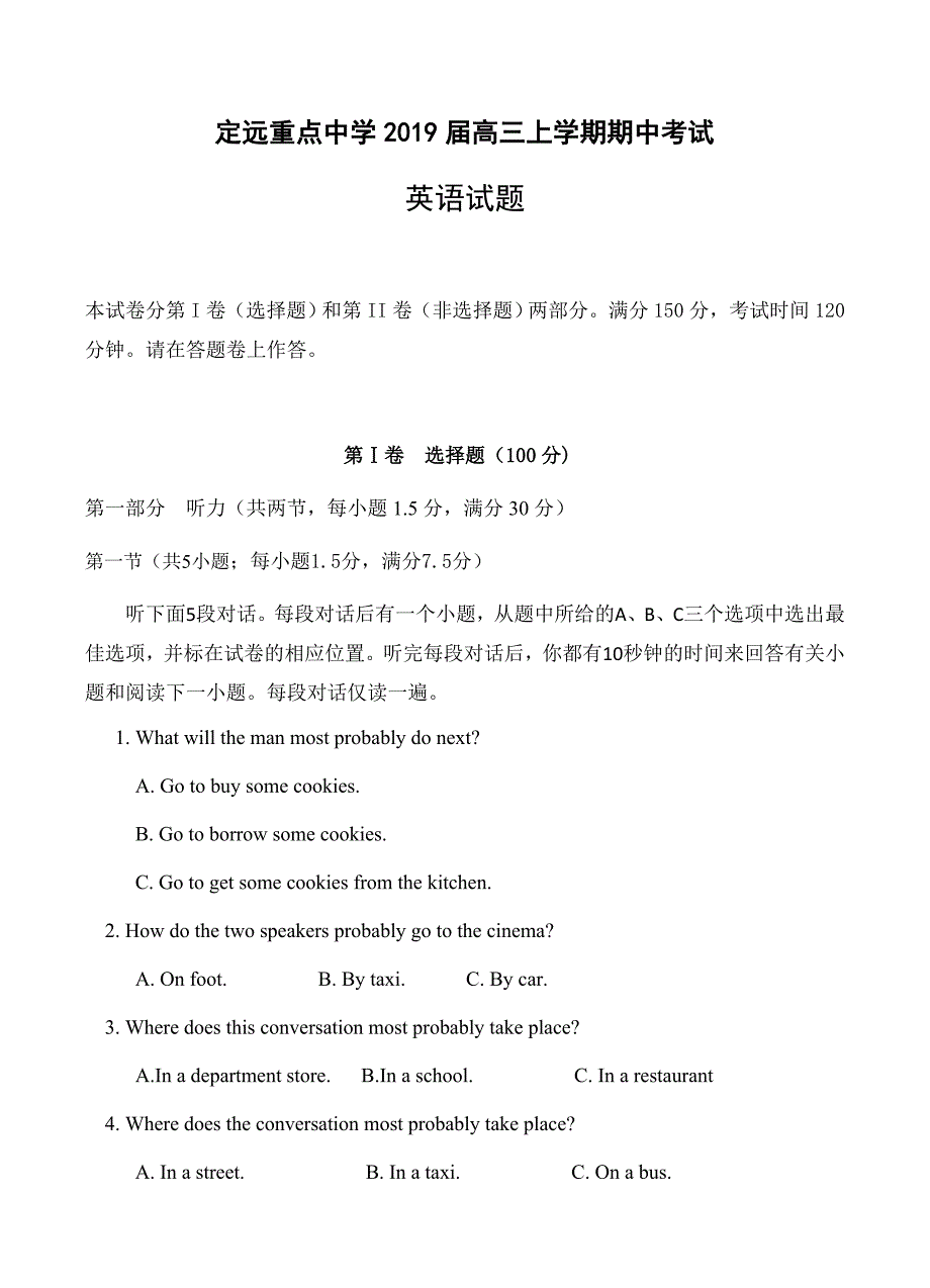 安徽省定远重点中学2019届高三上学期期中考试英语试卷 含答案_第1页