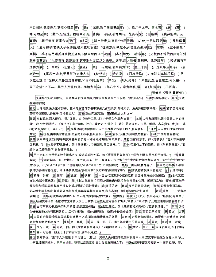 2019文言文阅读专项突破(2)_第2页