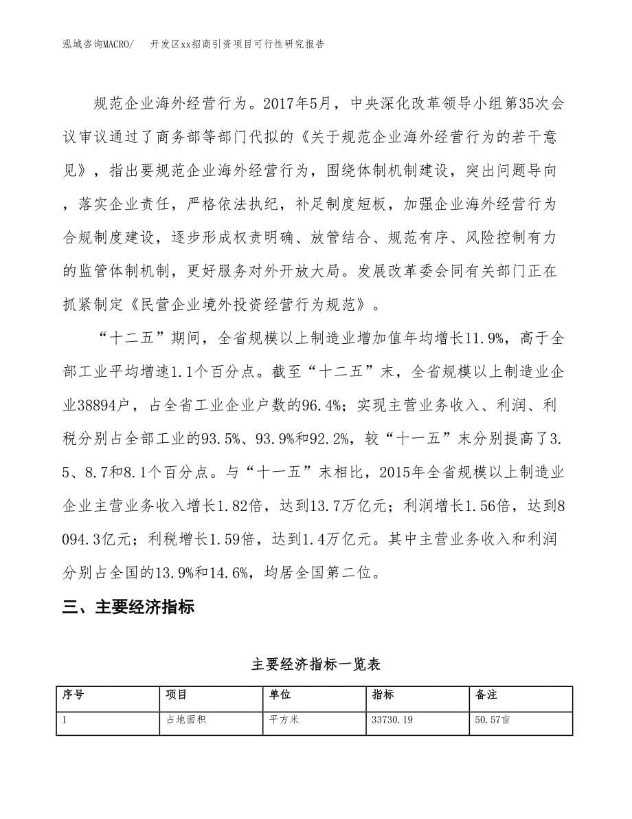 (投资12010.01万元，51亩）开发区xx招商引资项目可行性研究报告_第5页