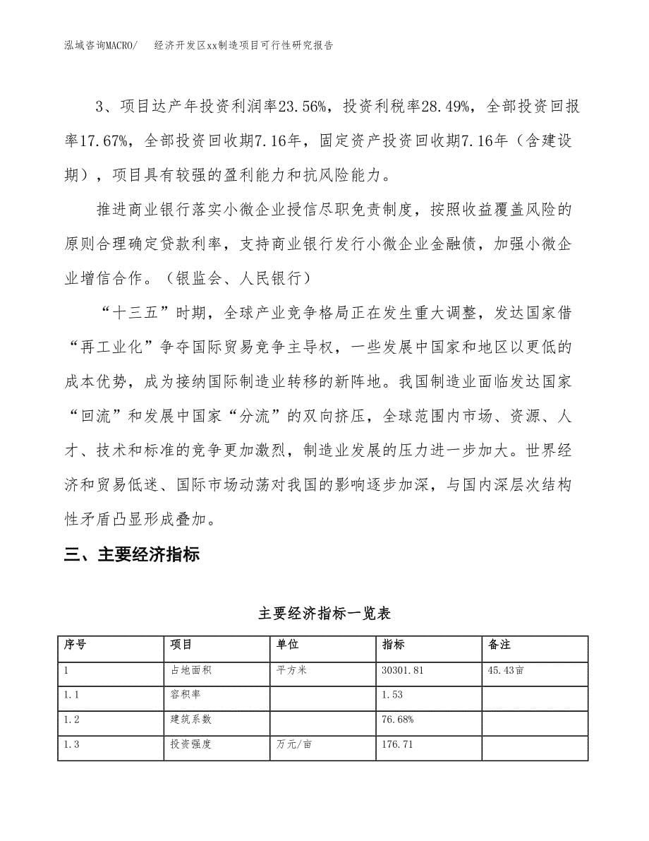 (投资9381.62万元，45亩）经济开发区xx制造项目可行性研究报告_第5页