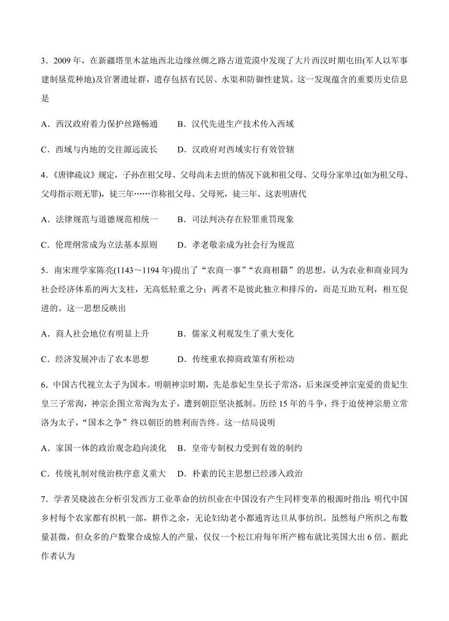 山东省日照市2018届高三11月校际联合期中考试历史试卷 含答案_第3页