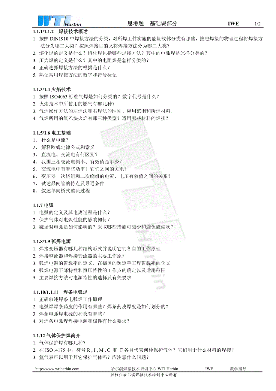 国际焊接工程师考试资料_第1页