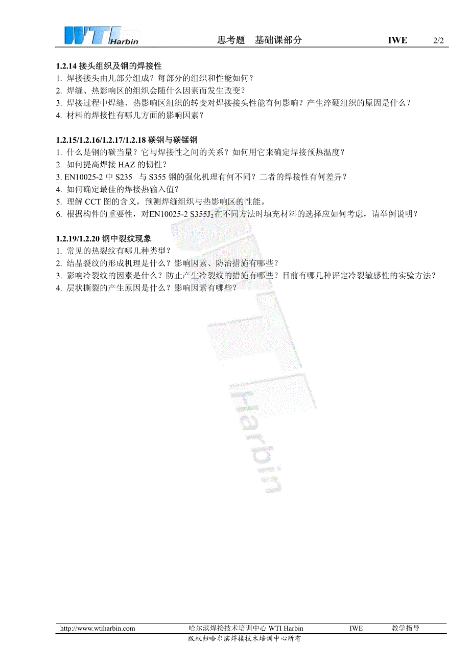 国际焊接工程师考试资料_第4页