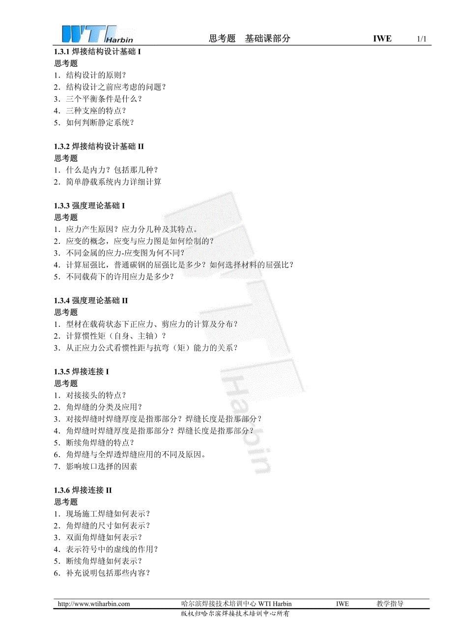 国际焊接工程师考试资料_第5页