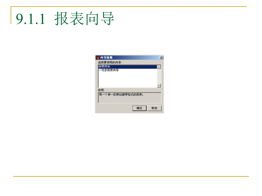 数据库原理及应用 教学课件 ppt 作者 刘敏涵 主编 郭立文 尹毅峰 副主编 第9章_第3页