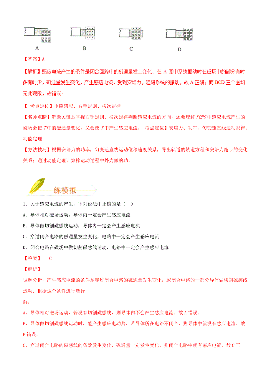 2019年高考物理二轮复习专题11电磁感应练含答案解析_第3页