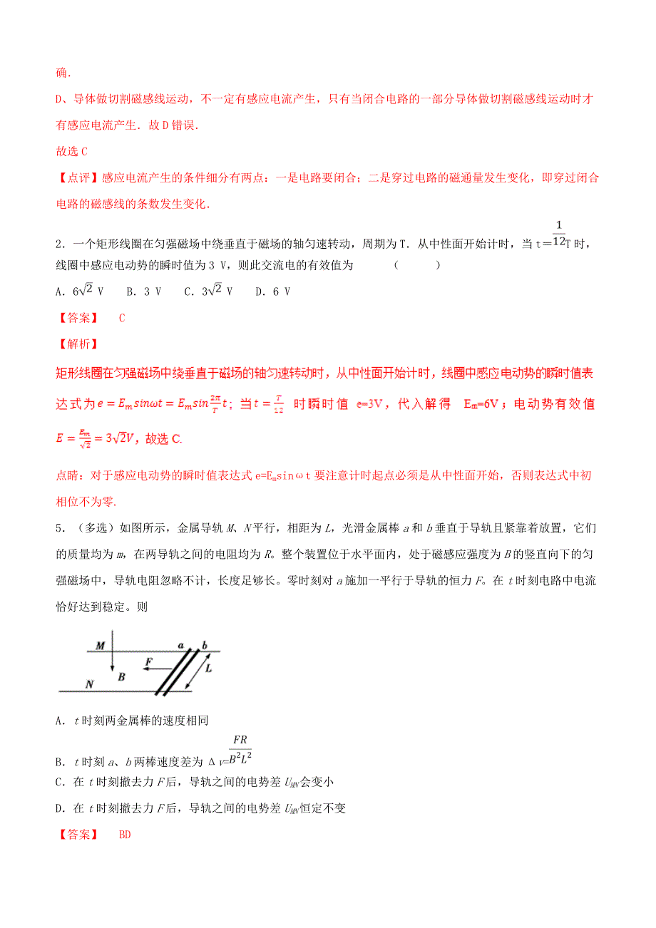 2019年高考物理二轮复习专题11电磁感应练含答案解析_第4页