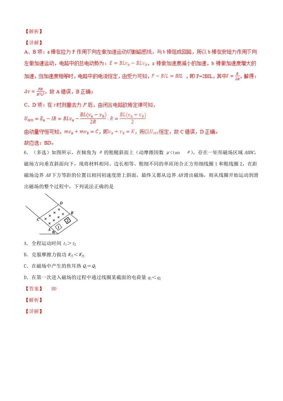 2019年高考物理二轮复习专题11电磁感应练含答案解析_第5页