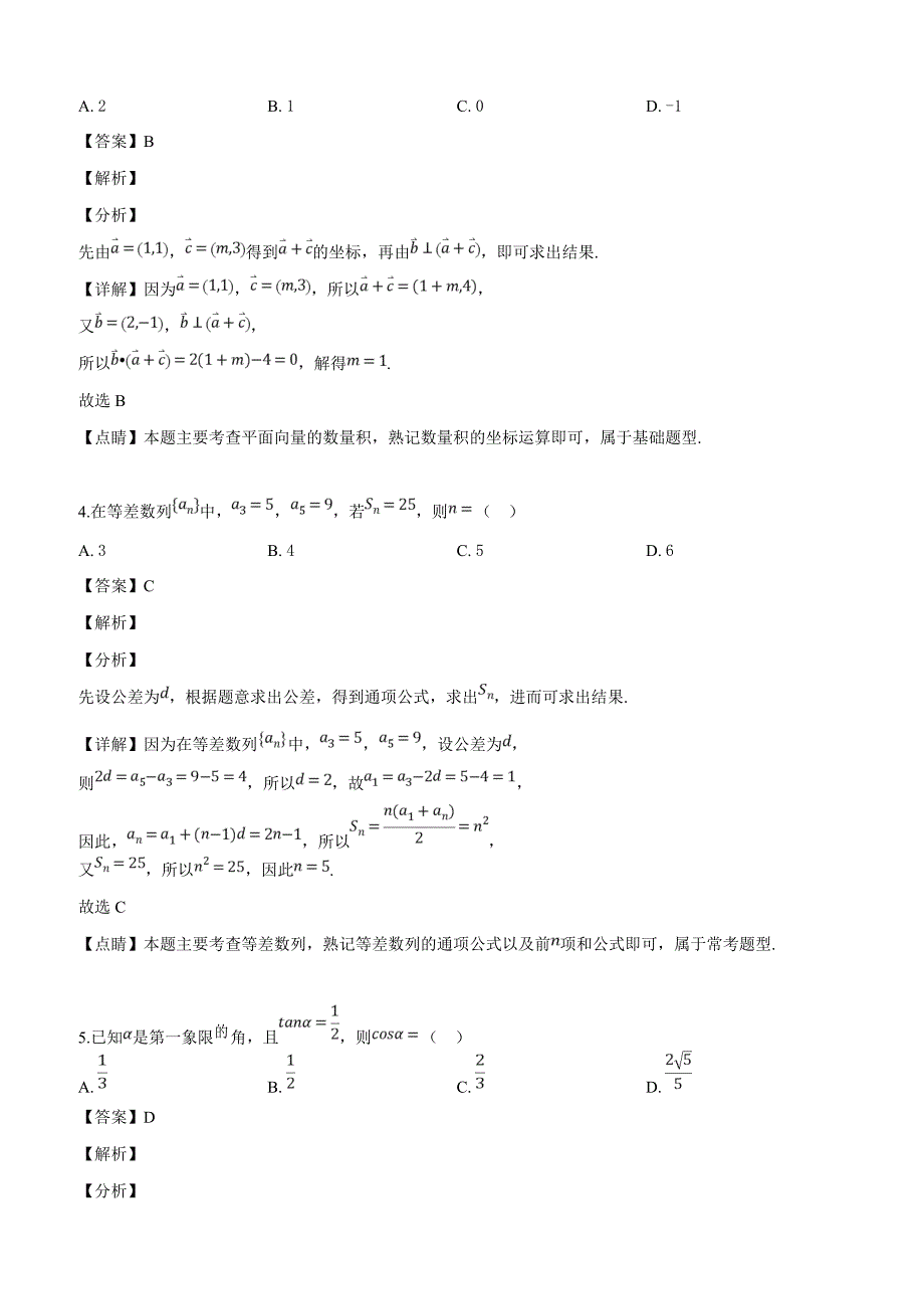 广西桂林、崇左市2019届高三5月联合模拟数学文科试题（解析版）_第2页