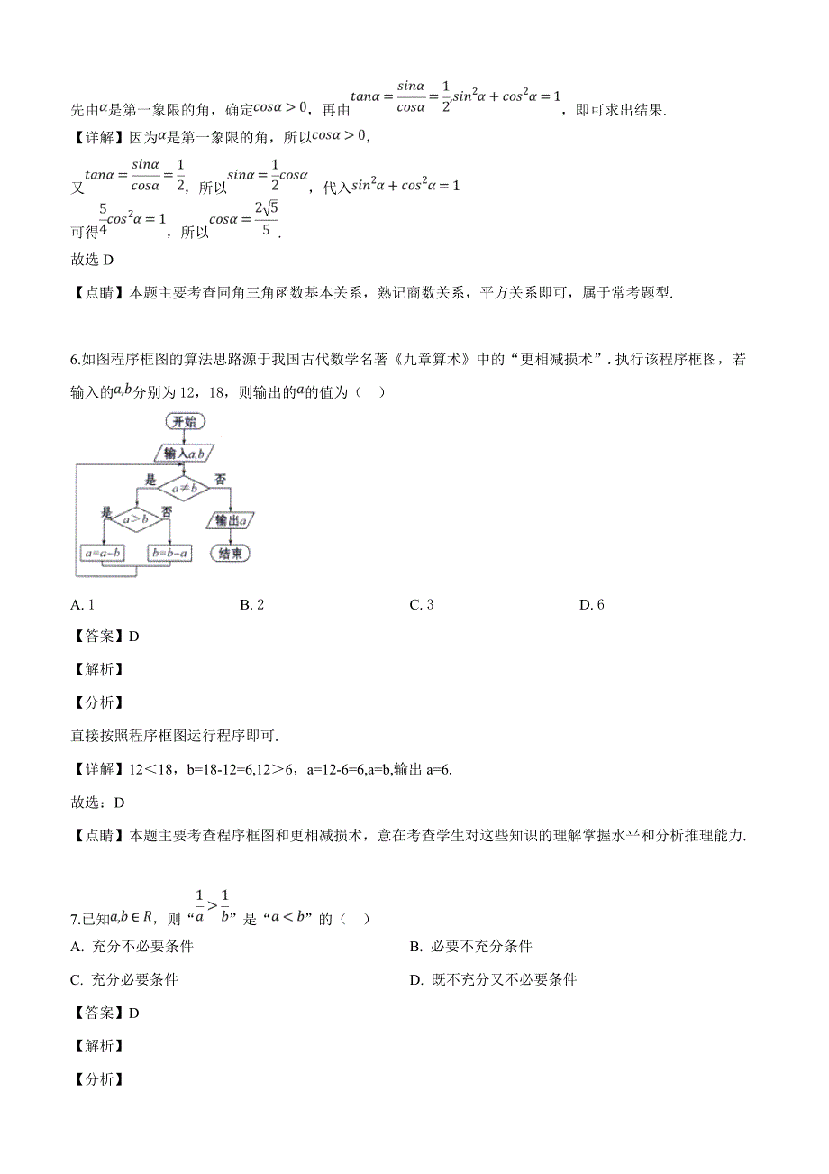 广西桂林、崇左市2019届高三5月联合模拟数学文科试题（解析版）_第3页