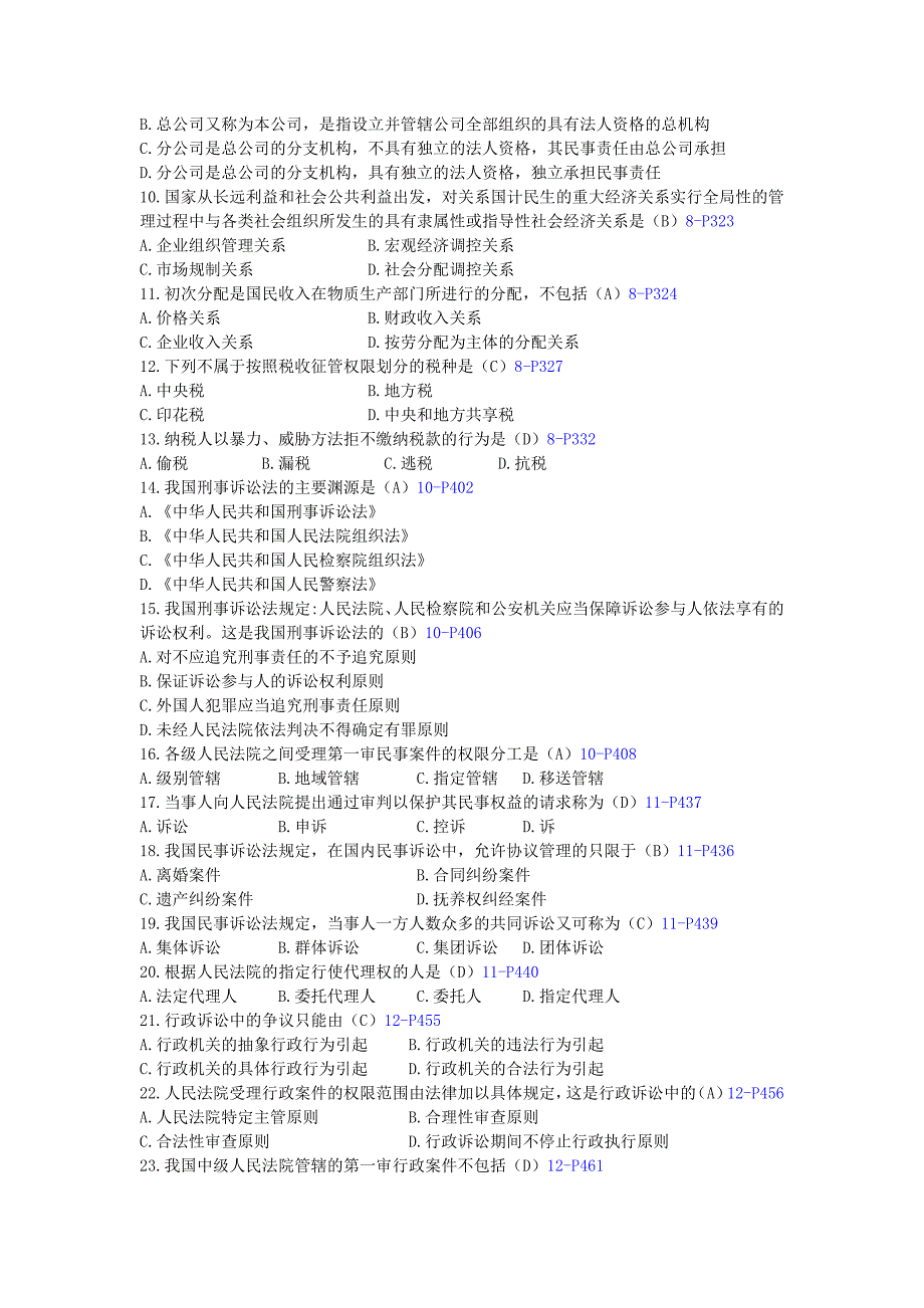 全国2014年10月高等教育自考00040法学概论试题及参考答案_第2页