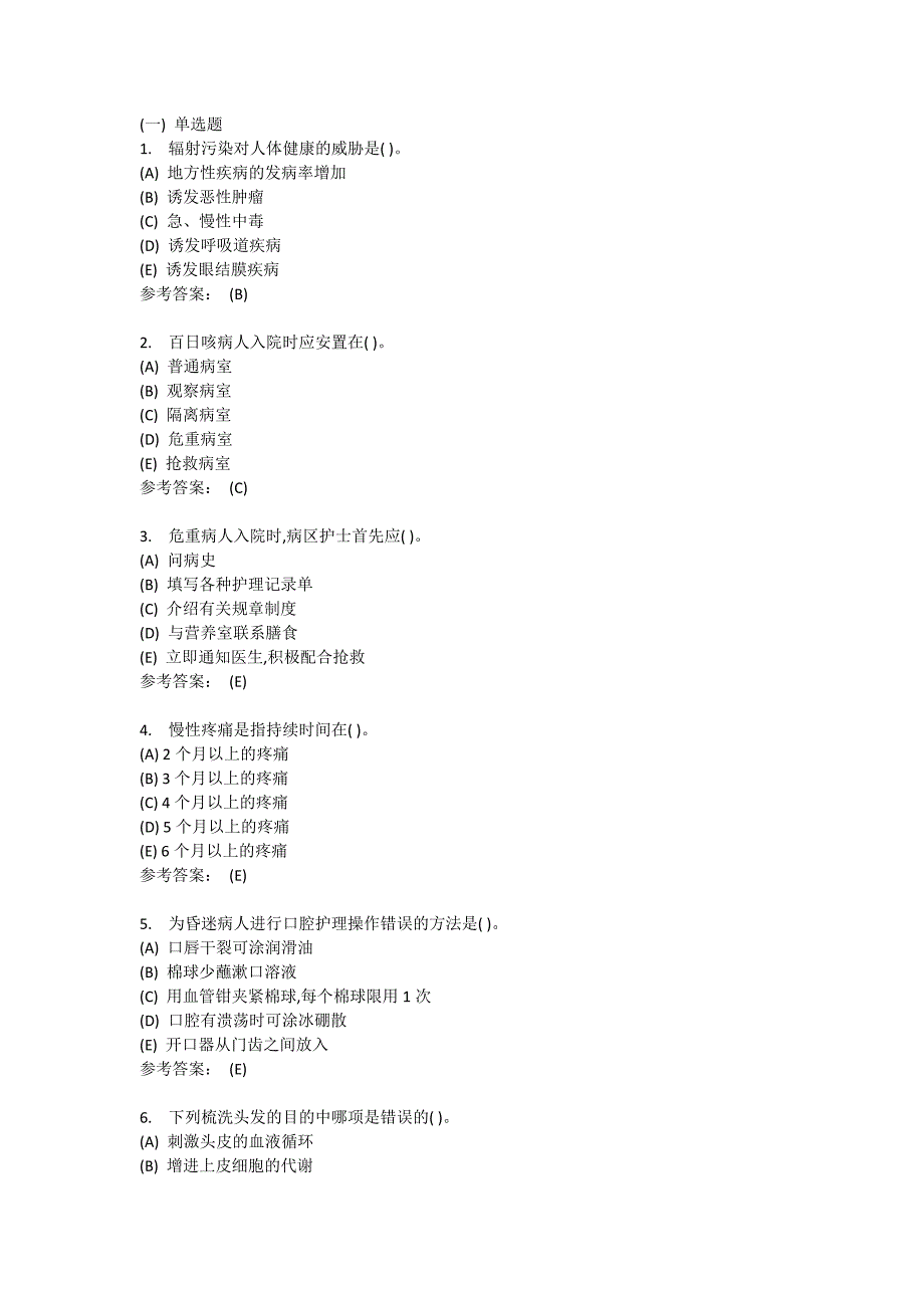 护理本科-护理学基础在线练习1答案_第1页