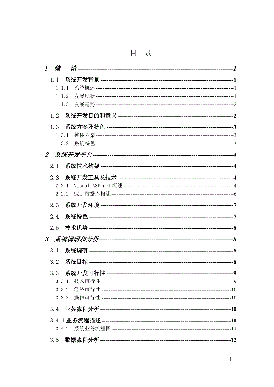 基于web的销售管理系统设计与实现_第2页