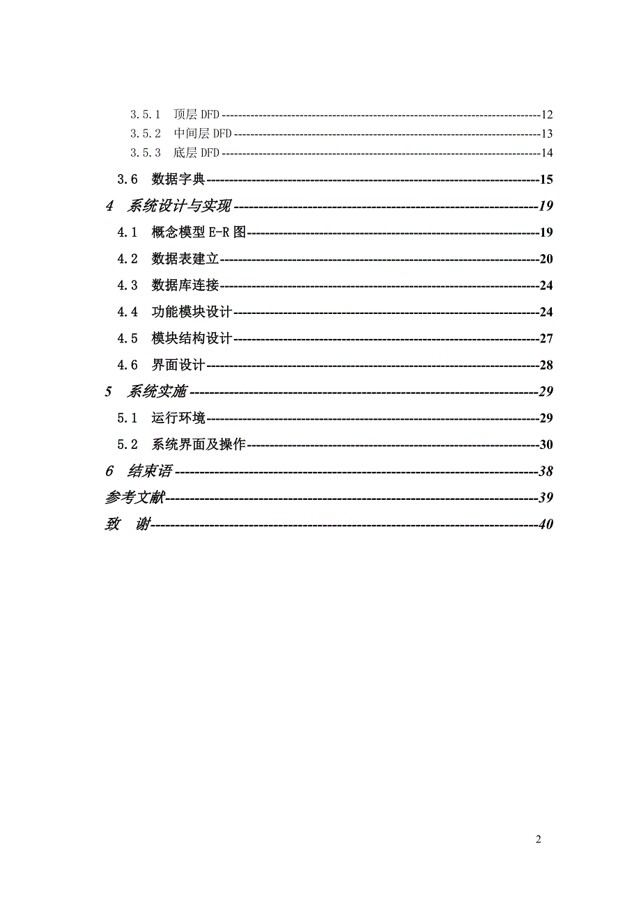 基于web的销售管理系统设计与实现_第3页