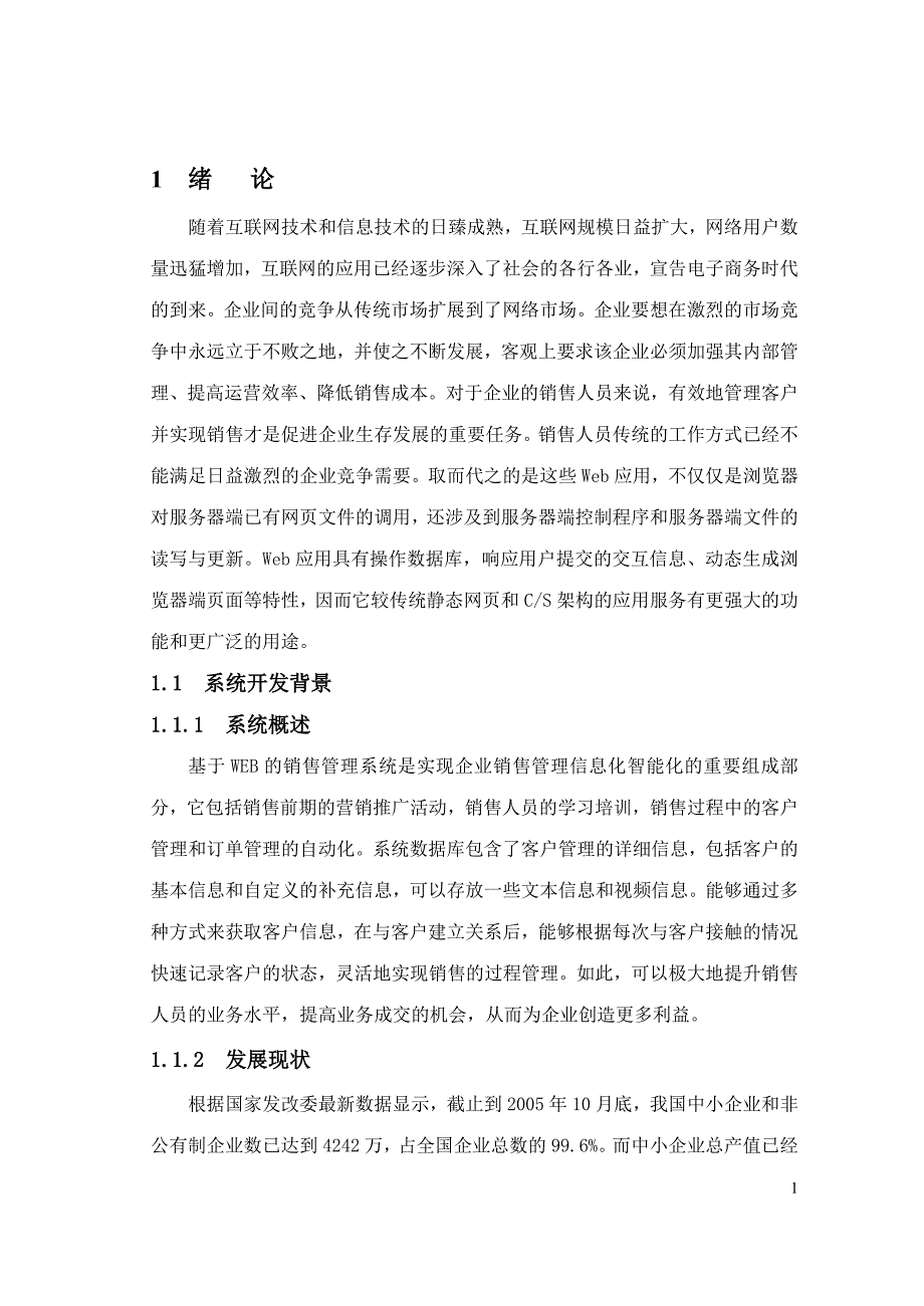 基于web的销售管理系统设计与实现_第4页