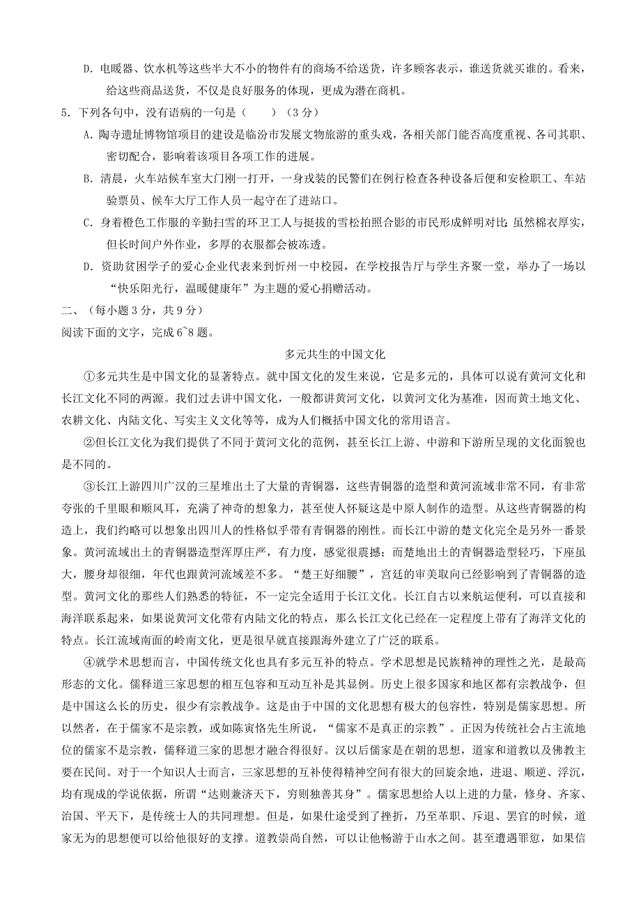 日照市高二语文上学期期中试题含答案解析+评分标准_第2页