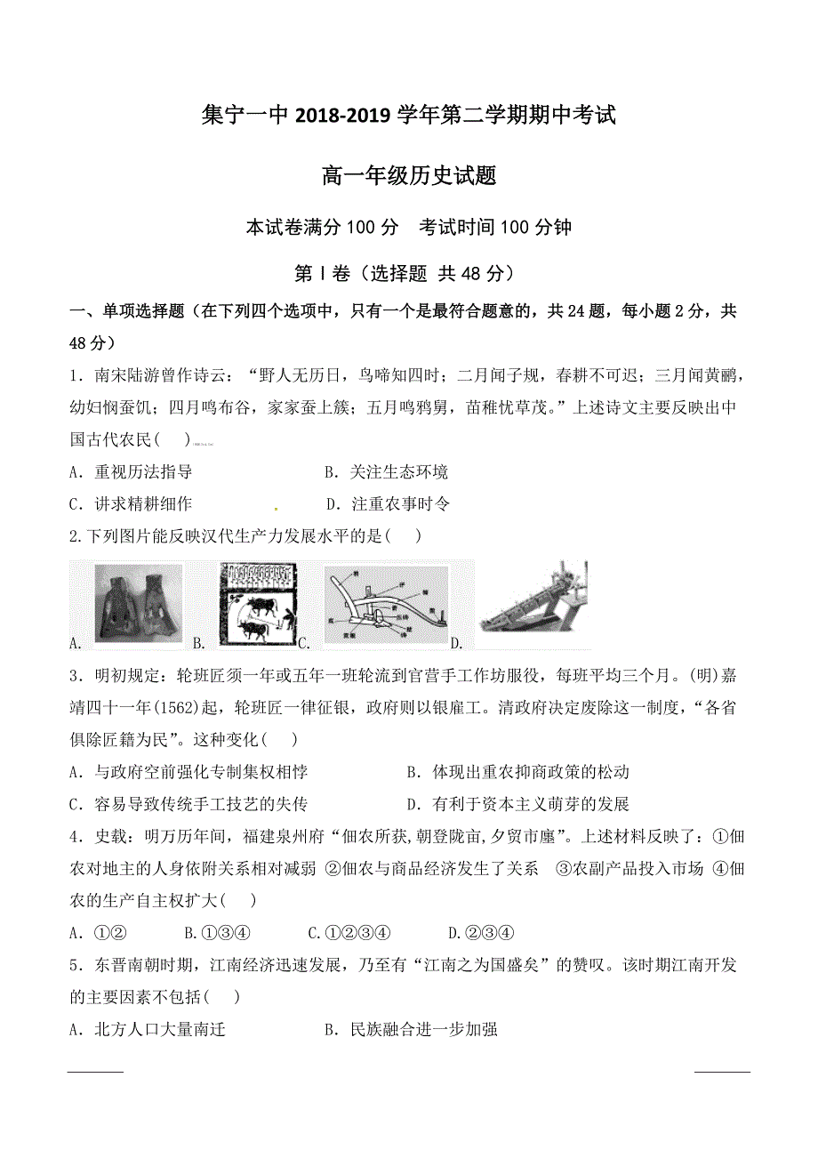 内蒙古2018-2019学年高一下学期期中考试历史试题附答案_第1页