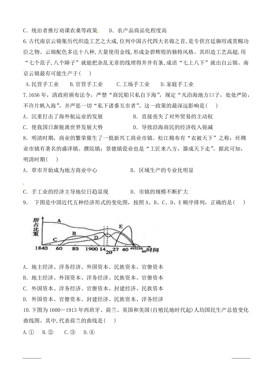 内蒙古2018-2019学年高一下学期期中考试历史试题附答案_第2页