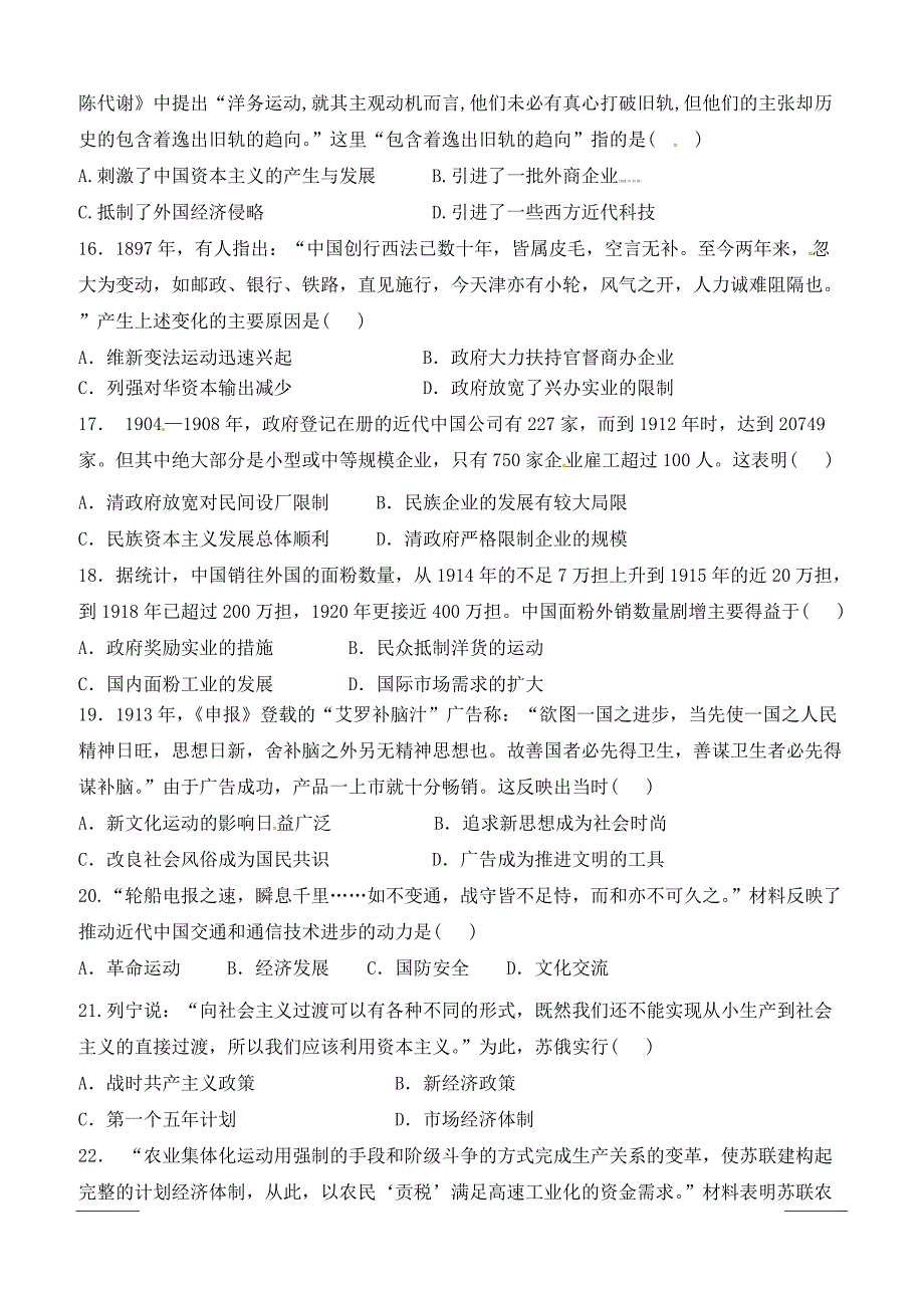 内蒙古2018-2019学年高一下学期期中考试历史试题附答案_第4页