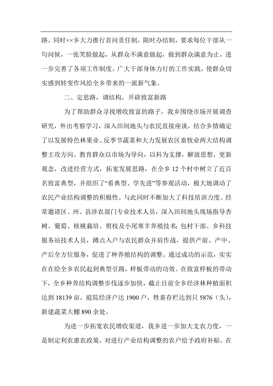 玛依拉山庄项目面积统计表.doc_第4页