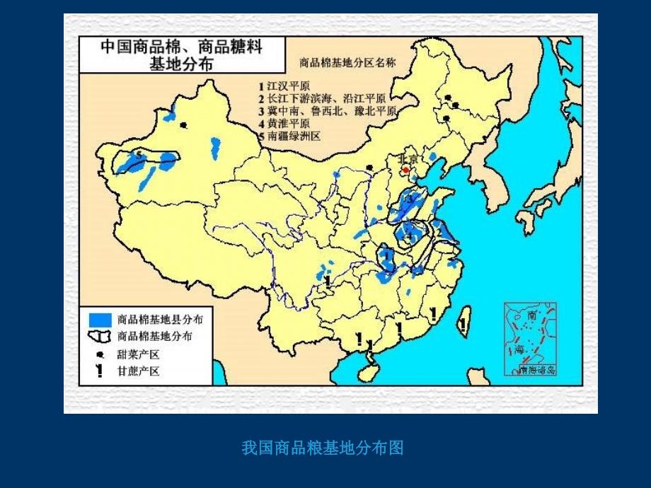 物流经济地理 第3版 教学课件 ppt 作者 杨丽红 第三章  农业物流地理_第3页