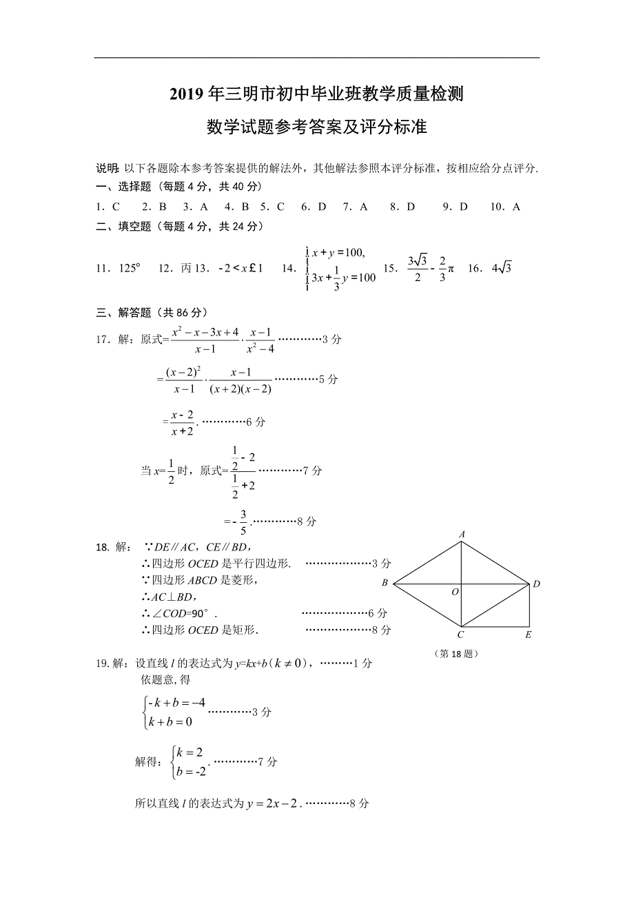 2019年三明市初中毕业班教学质量检测答案_第1页