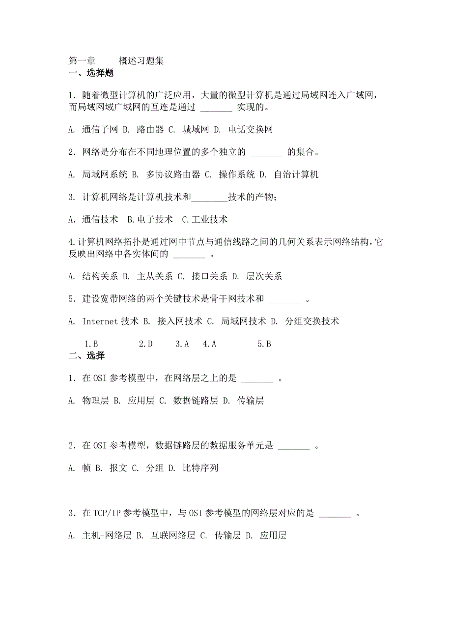 计算机网络 第一章概述复习题(答案)_第1页