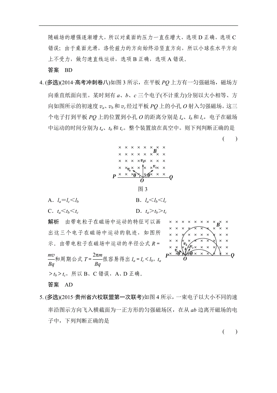 2019届高考物理(人教版)第一轮复习课时作业 x3-1-8-2磁场对运动电荷的作用_第3页
