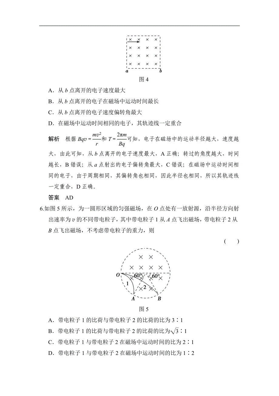 2019届高考物理(人教版)第一轮复习课时作业 x3-1-8-2磁场对运动电荷的作用_第4页