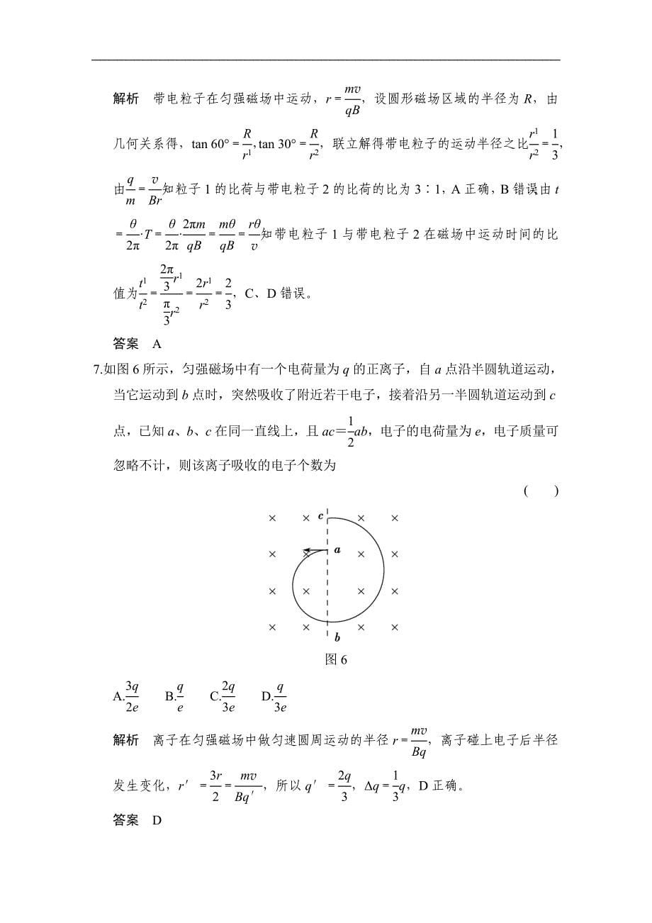 2019届高考物理(人教版)第一轮复习课时作业 x3-1-8-2磁场对运动电荷的作用_第5页