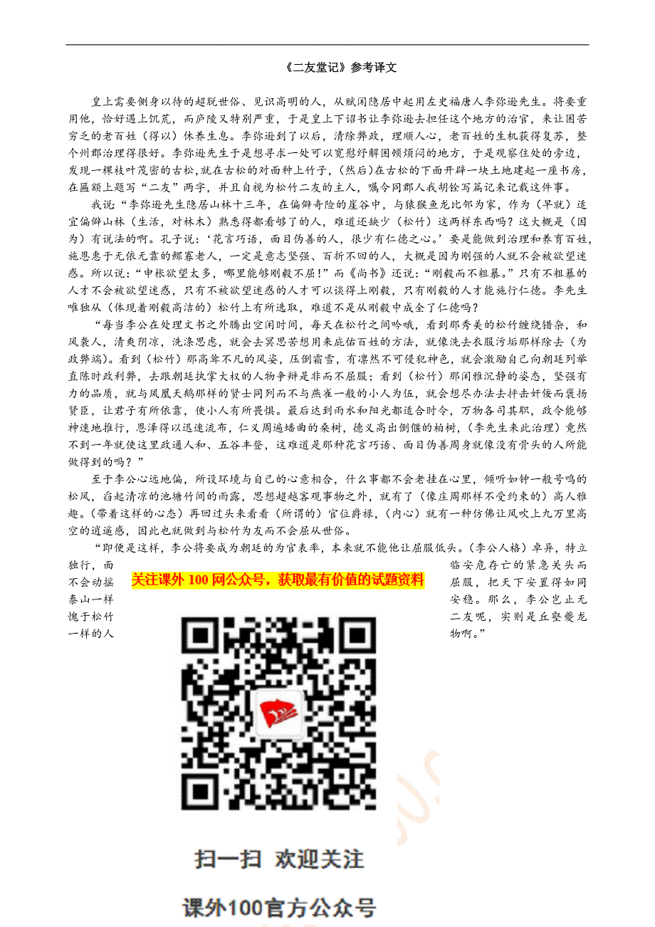 2019北京高三语文一模试卷 丰台一模答案_第4页