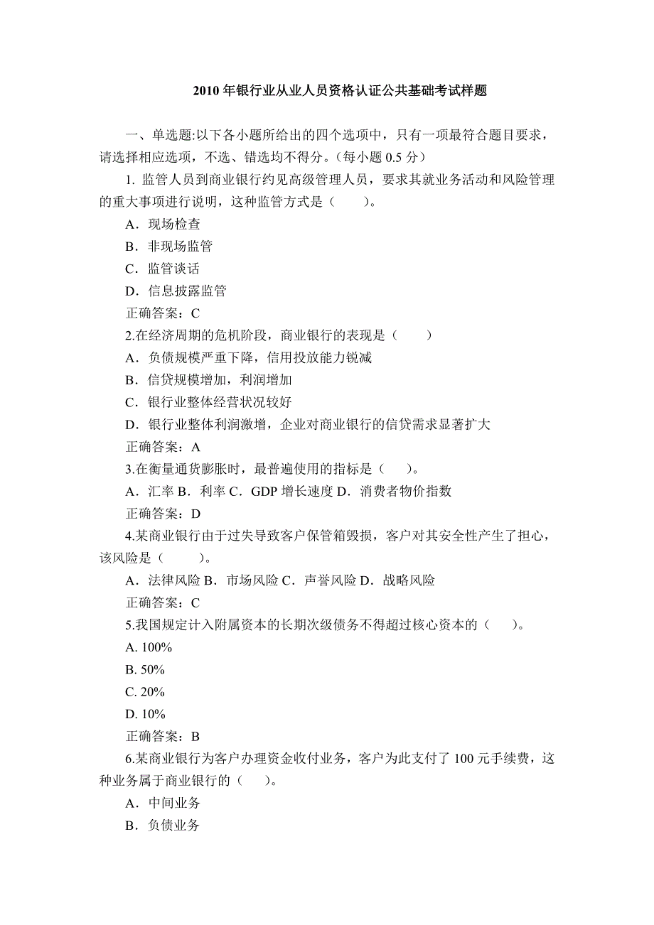 2013年银行业从业人员资格认证公共基础考试样题_第1页