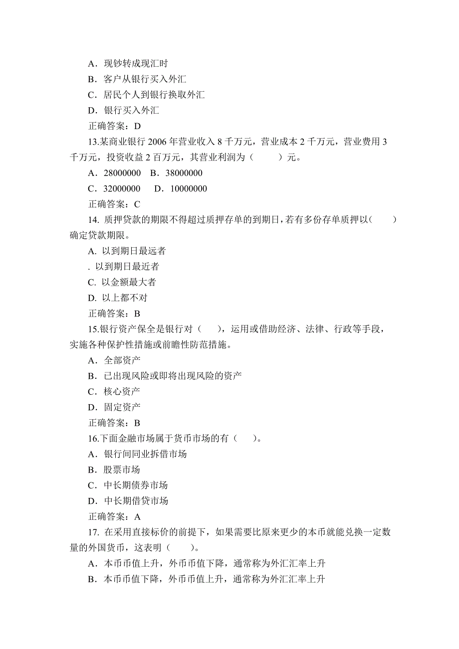 2013年银行业从业人员资格认证公共基础考试样题_第3页