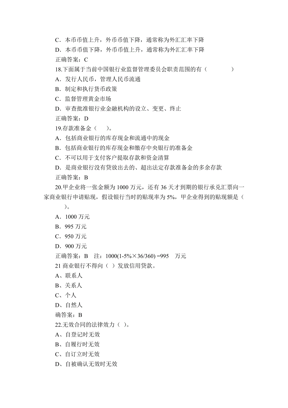 2013年银行业从业人员资格认证公共基础考试样题_第4页