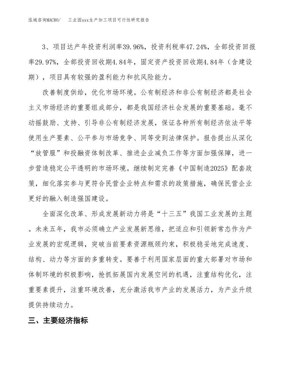 (投资7202.81万元，30亩）工业园xx生产加工项目可行性研究报告_第5页