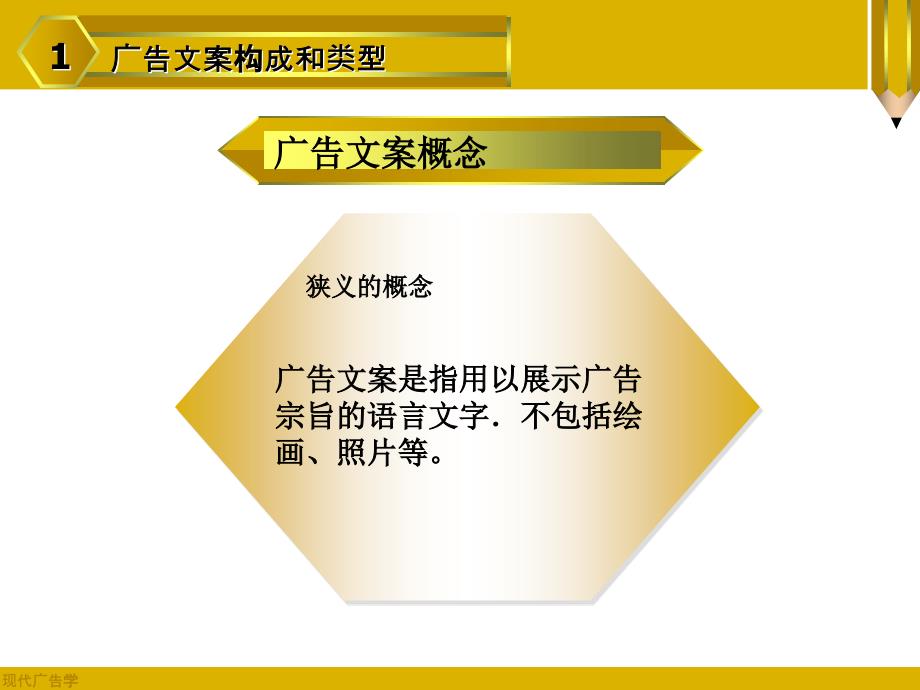 现代广告学 教学课件 ppt 作者 冯拾松 江梅芳 编著 10_第3页