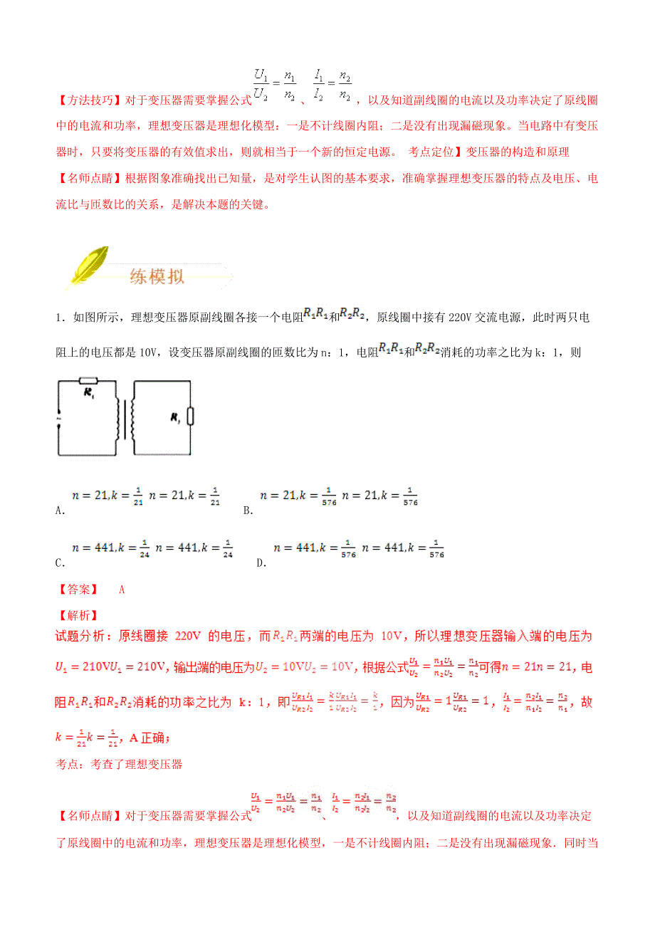 2019年高考物理二轮复习专题12交变电流练含答案解析_第2页