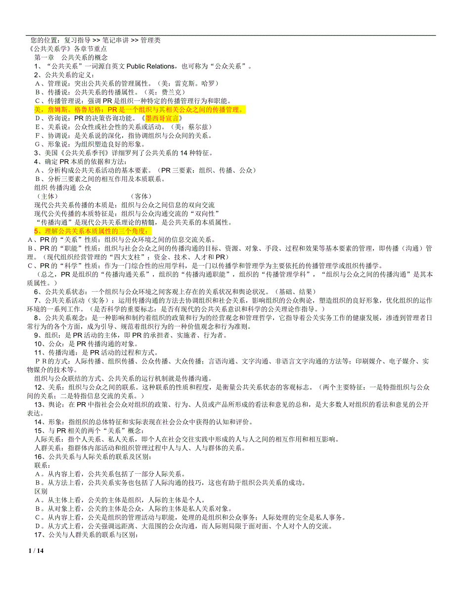 公共关系学 自考_第1页