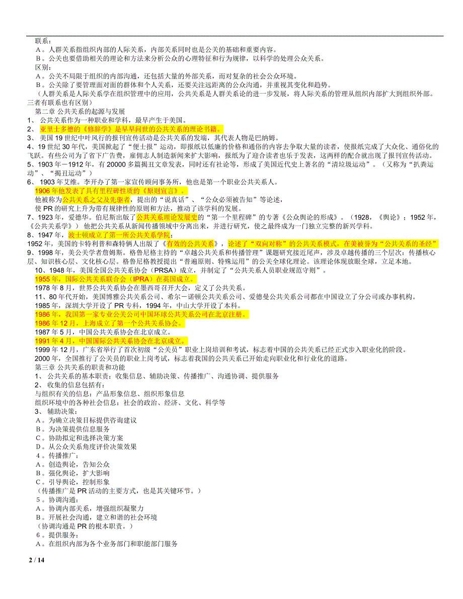 公共关系学 自考_第2页