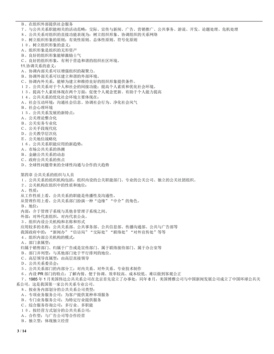 公共关系学 自考_第3页