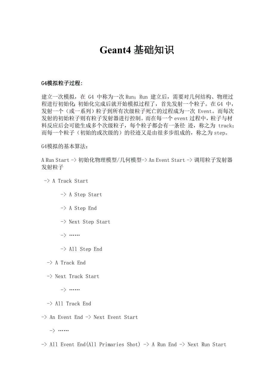 geant4基础知识_第1页