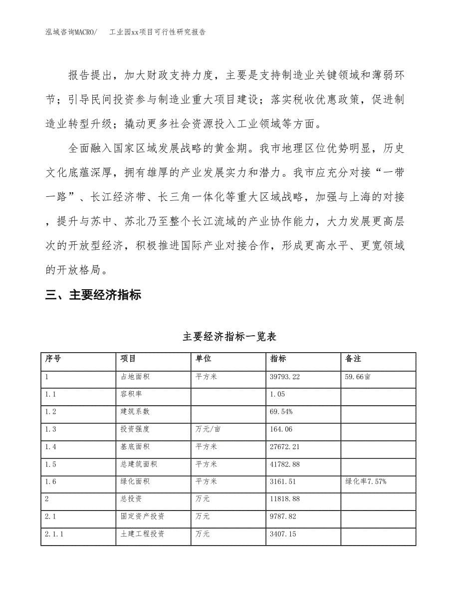 (投资11818.88万元，60亩）工业园xxx项目可行性研究报告_第5页