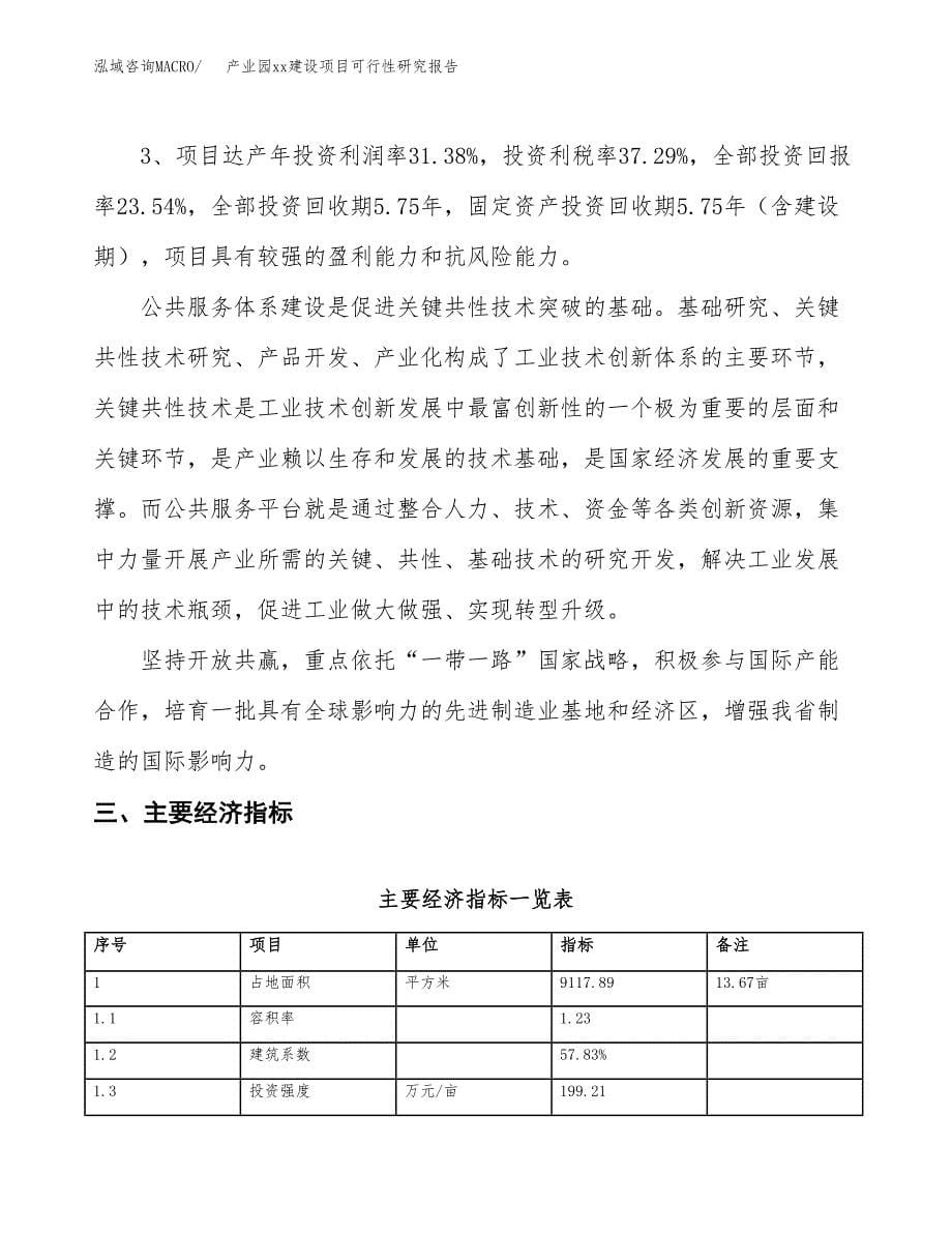 (投资3451.77万元，14亩）产业园xx建设项目可行性研究报告_第5页