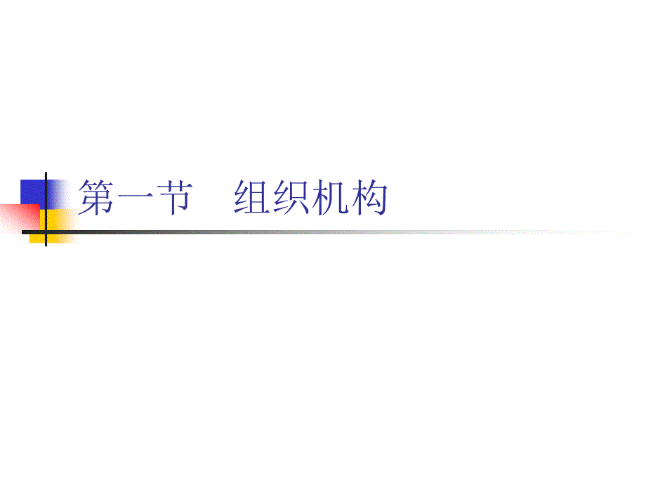 现代汽车维修企业管理实务 第2版 教学课件 ppt 作者 栾琪文 第三章_第2页