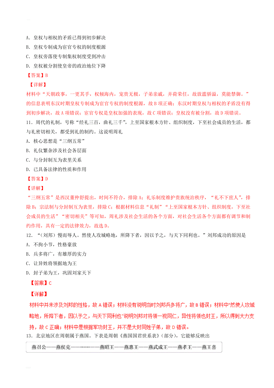 2019年高考历史总复习巩固专题1古代中国的政治检测卷含答案解析_第4页