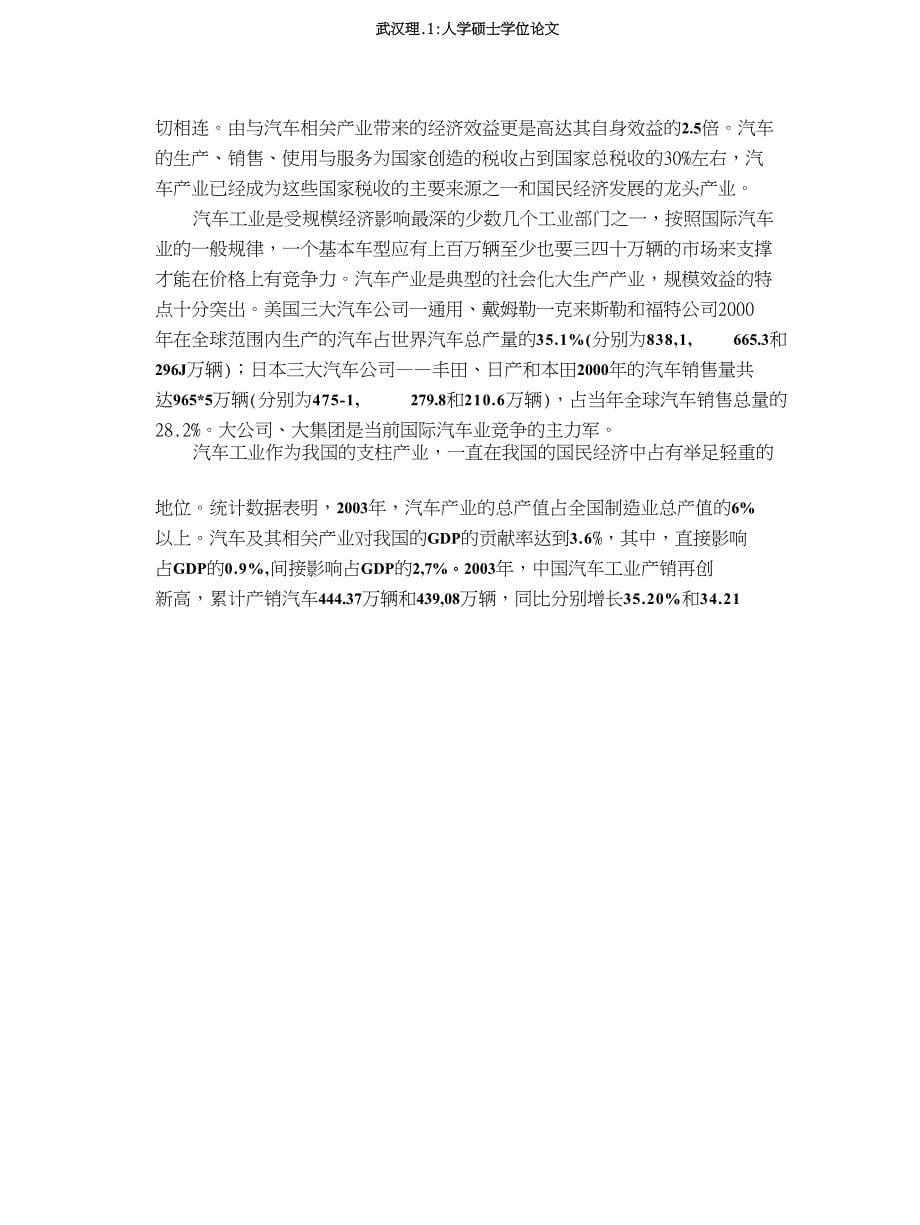 汽车金融对中国汽车产业集约化影响研究.doc_第5页