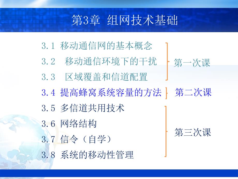 现代移动通信 第2版 教学课件 ppt 作者 蔡跃明 第06讲 第03章 组网技术基础-2_第3页