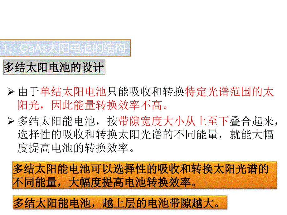 gaas太阳电池结构_第3页